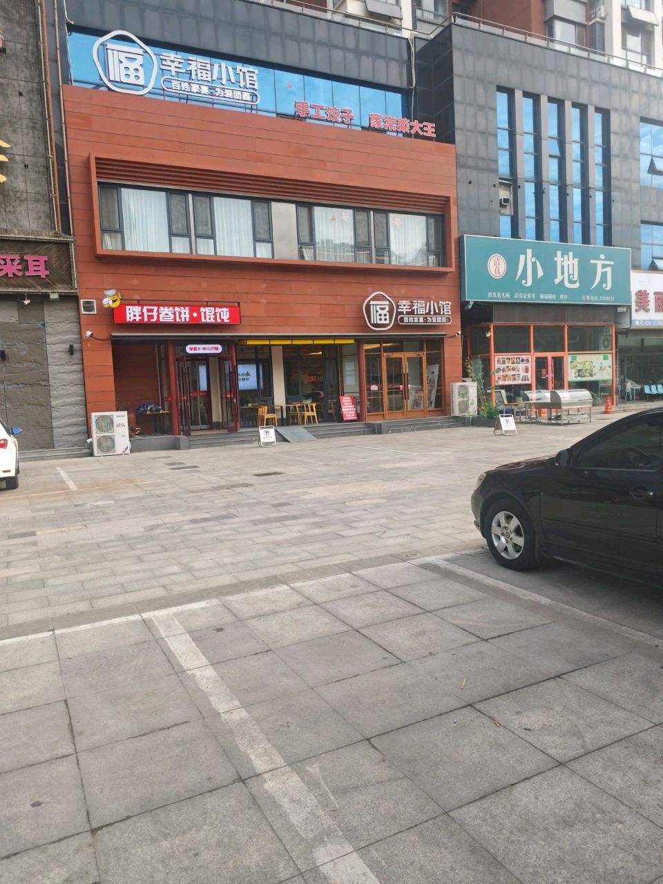 清真小地方(贵都花园综合体店)