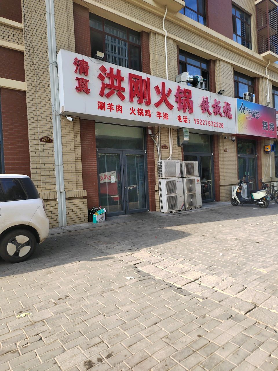 洪刚火锅