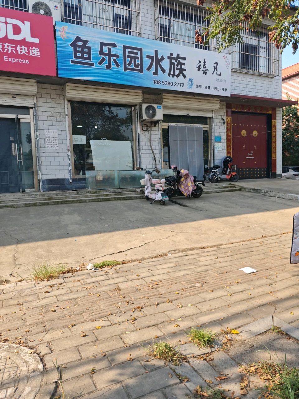 鱼乐园水族(伏山大街)