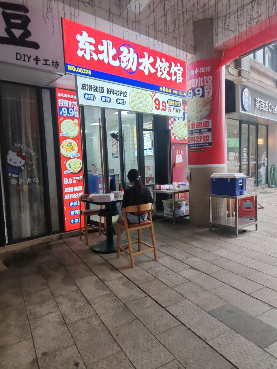 东北劲水饺馆(玉林国际店)