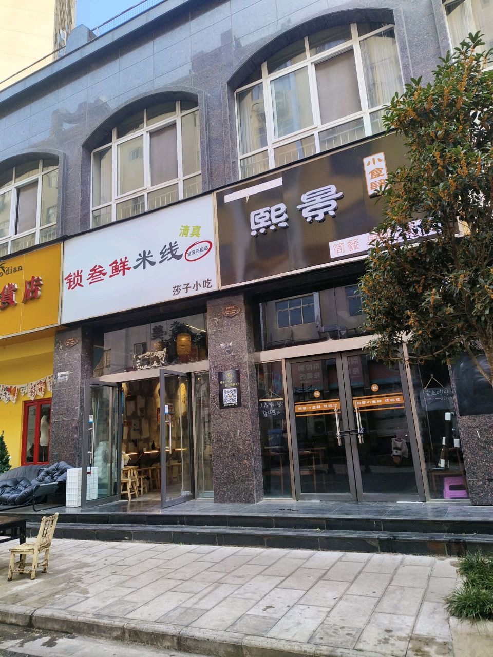 清真锁叁鲜米线(望海花园店)