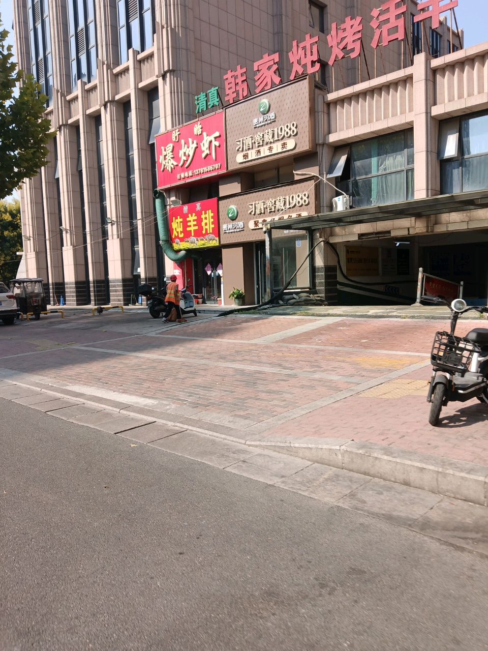 清真韩家炖烤活羊