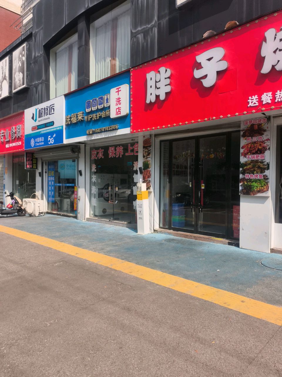 极修匠手机维修