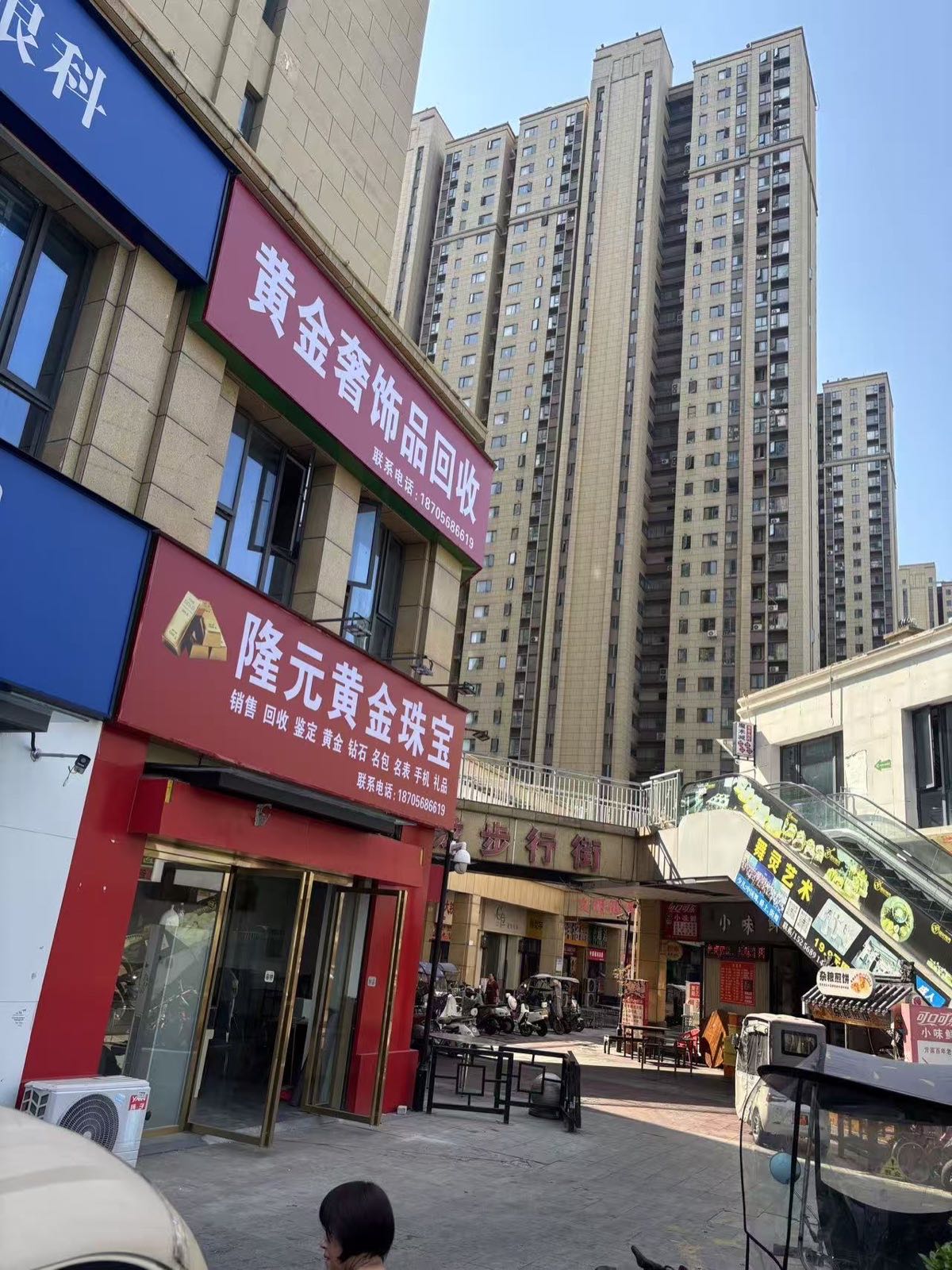 隆元黄金奢饰品回收