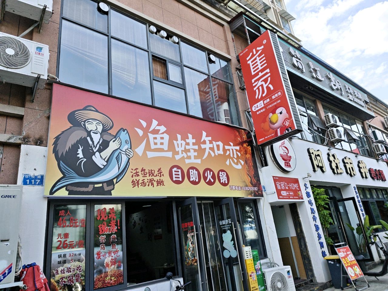 渔蛙知恋自助火锅