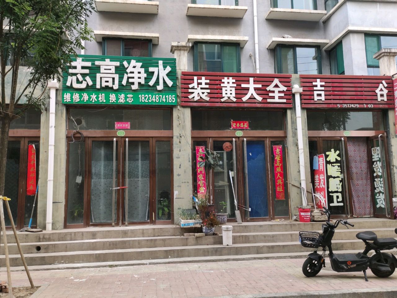 志高净水(滨河壹号小区店)