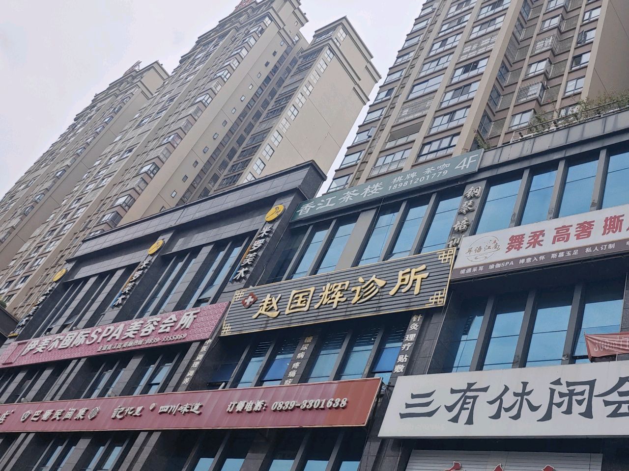 耳语江南高奢撕足SPA馆