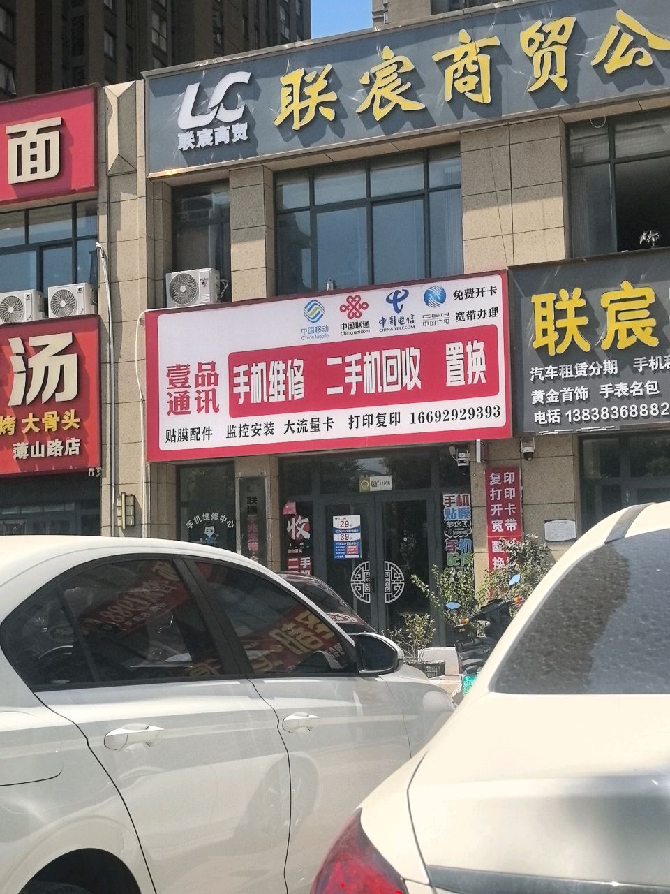壹品通讯(薄山路店)