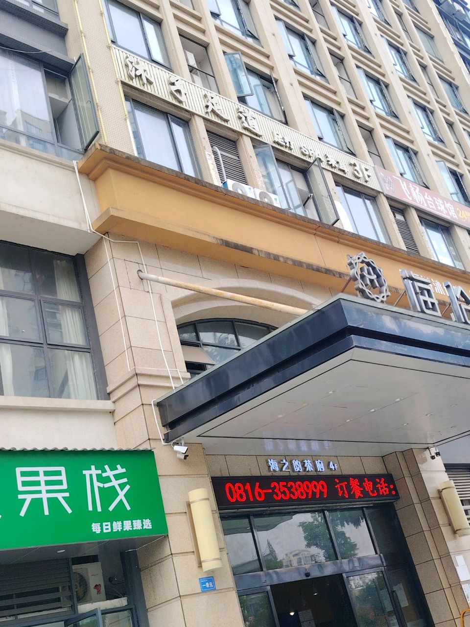 沐子足疗·SPA·采耳(渔人码头店)