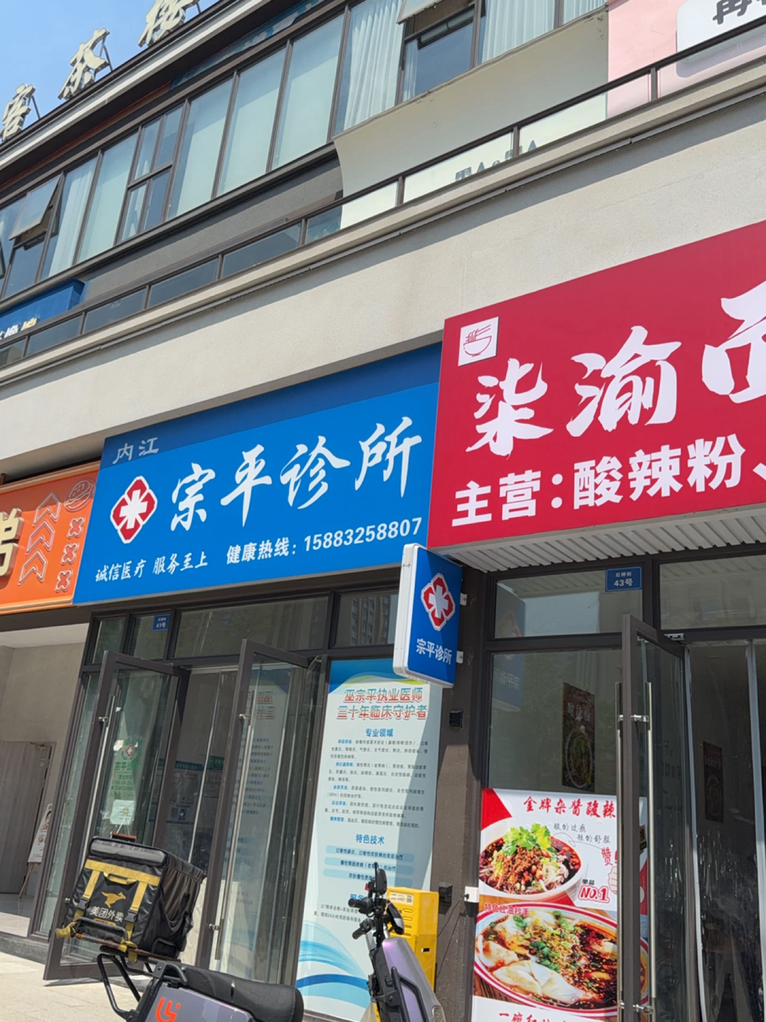 内江宗平诊所