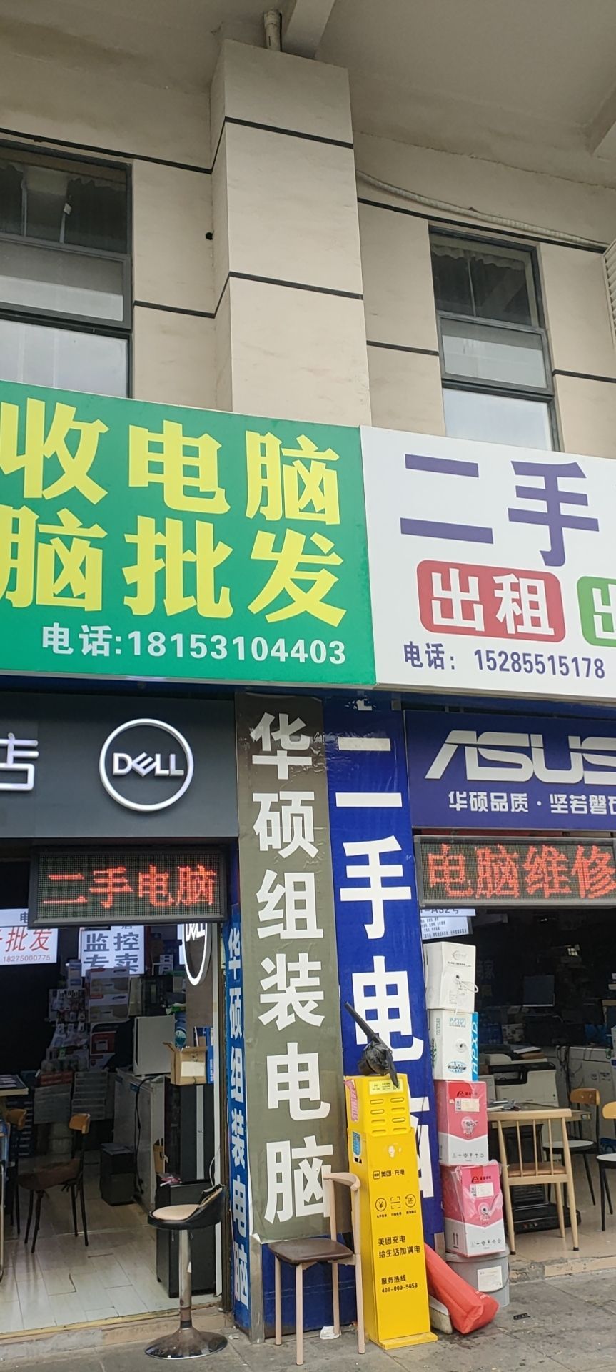 电脑维修电脑回收