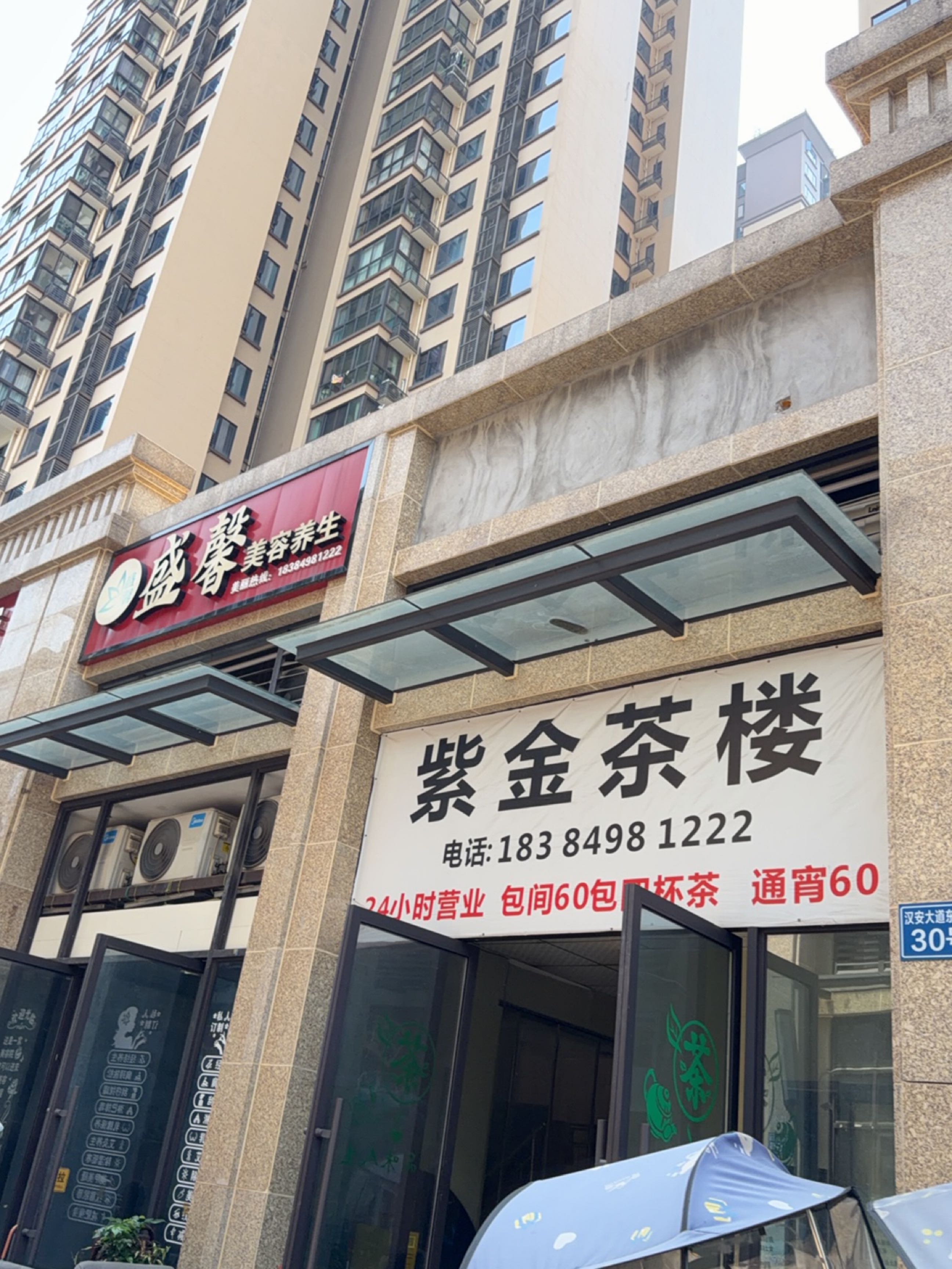 紫金茶楼