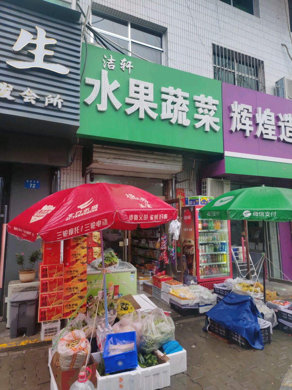浩轩水果蔬菜(西沙店)