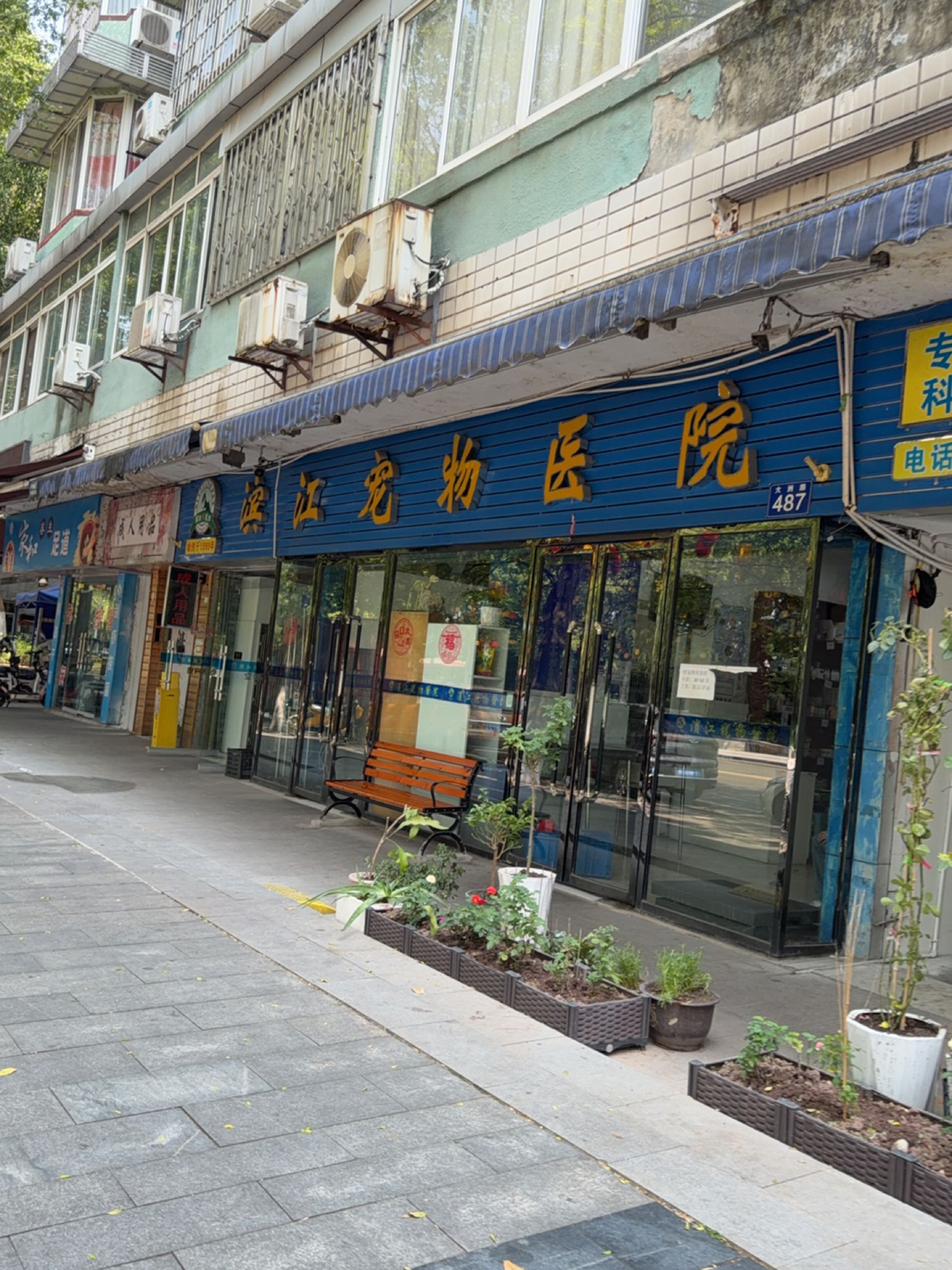 家和养生足道