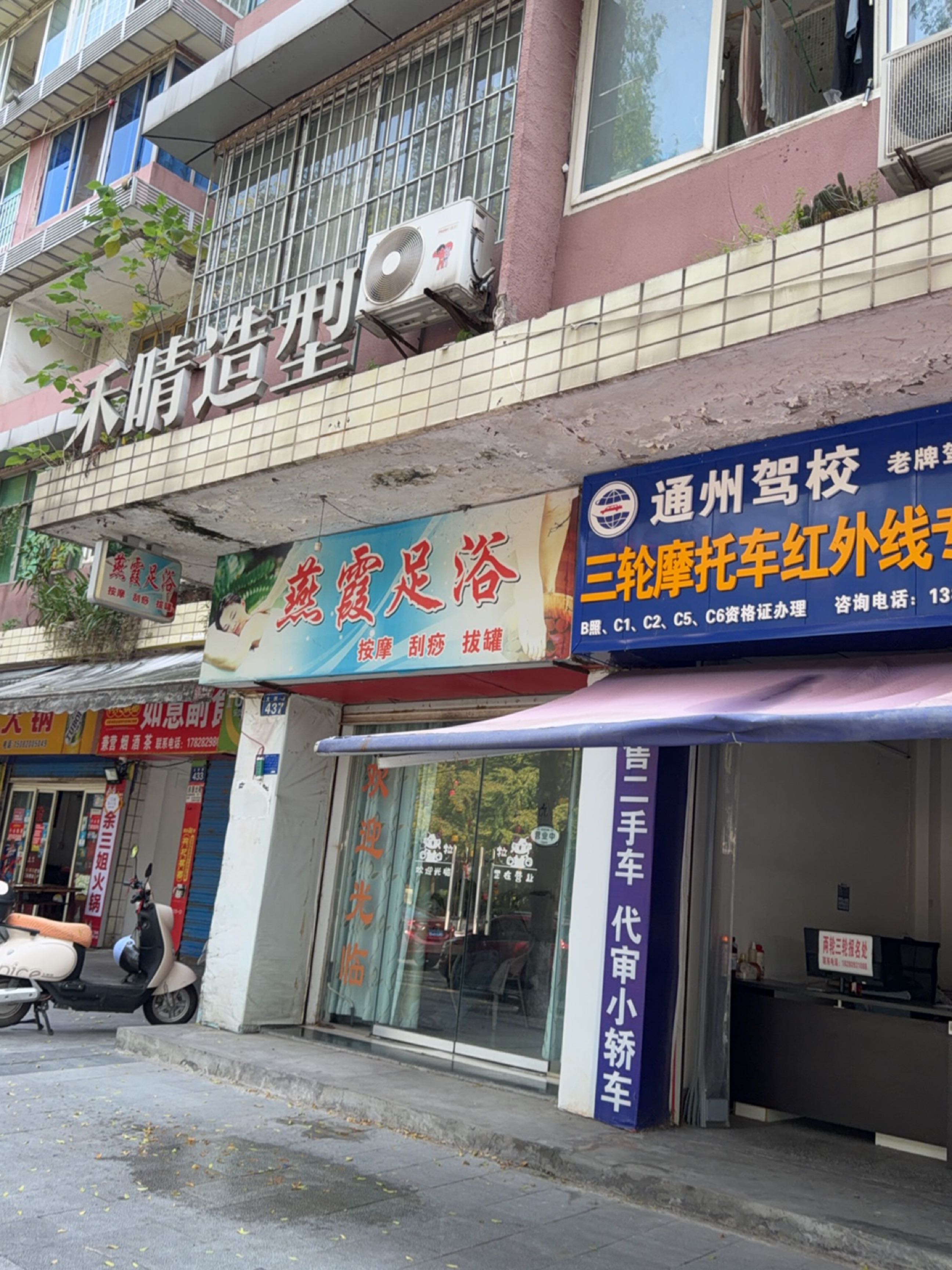 燕霞足浴