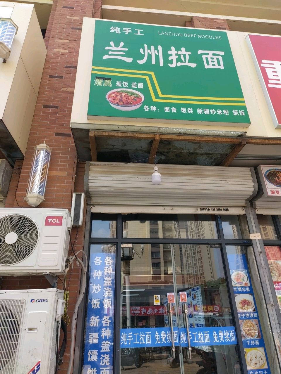 清真兰州拉面