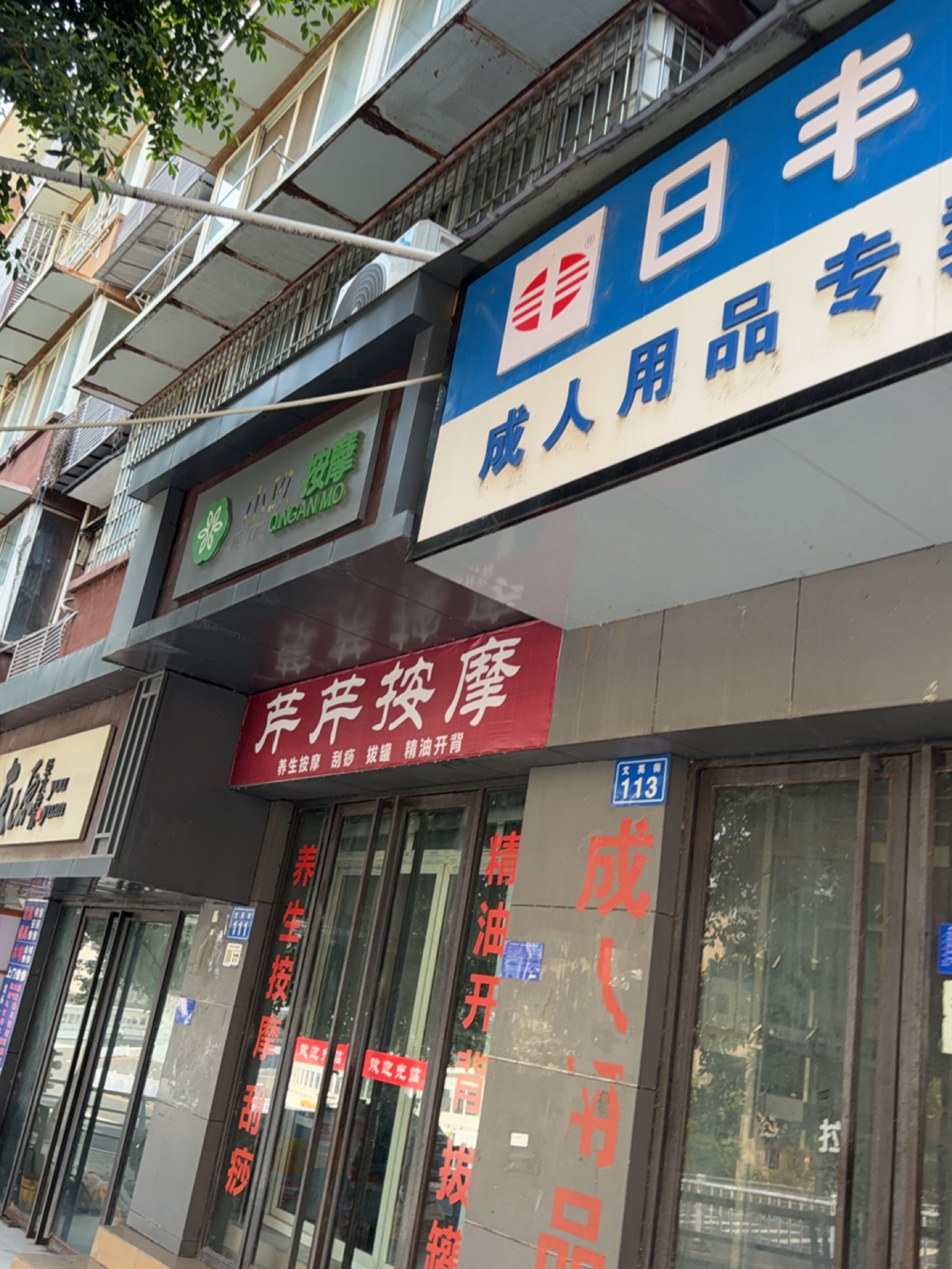 友谊经穴按摩