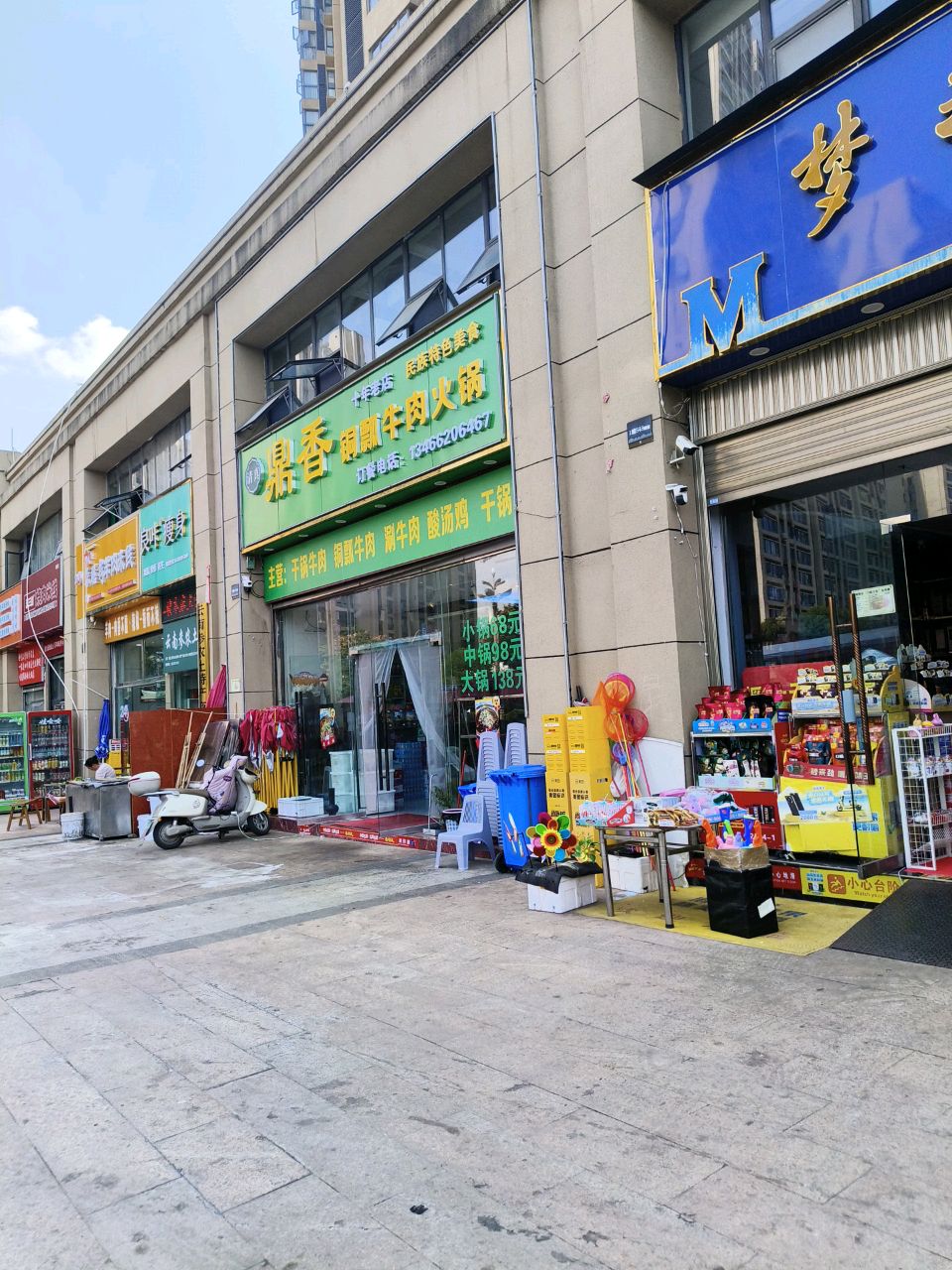 鼎香铜瓢牛肉火锅(清真)