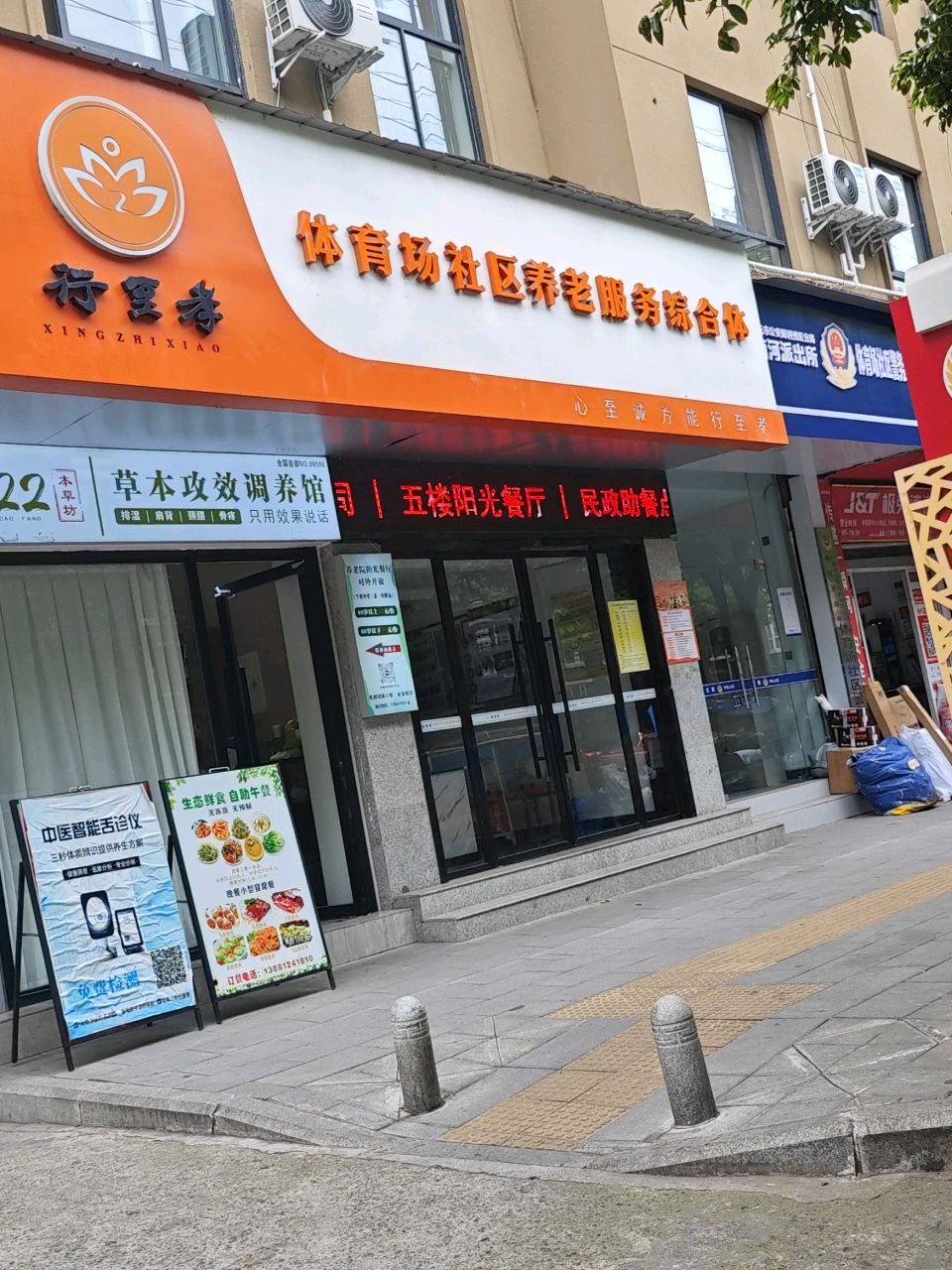 体育场社区养老服务综合体
