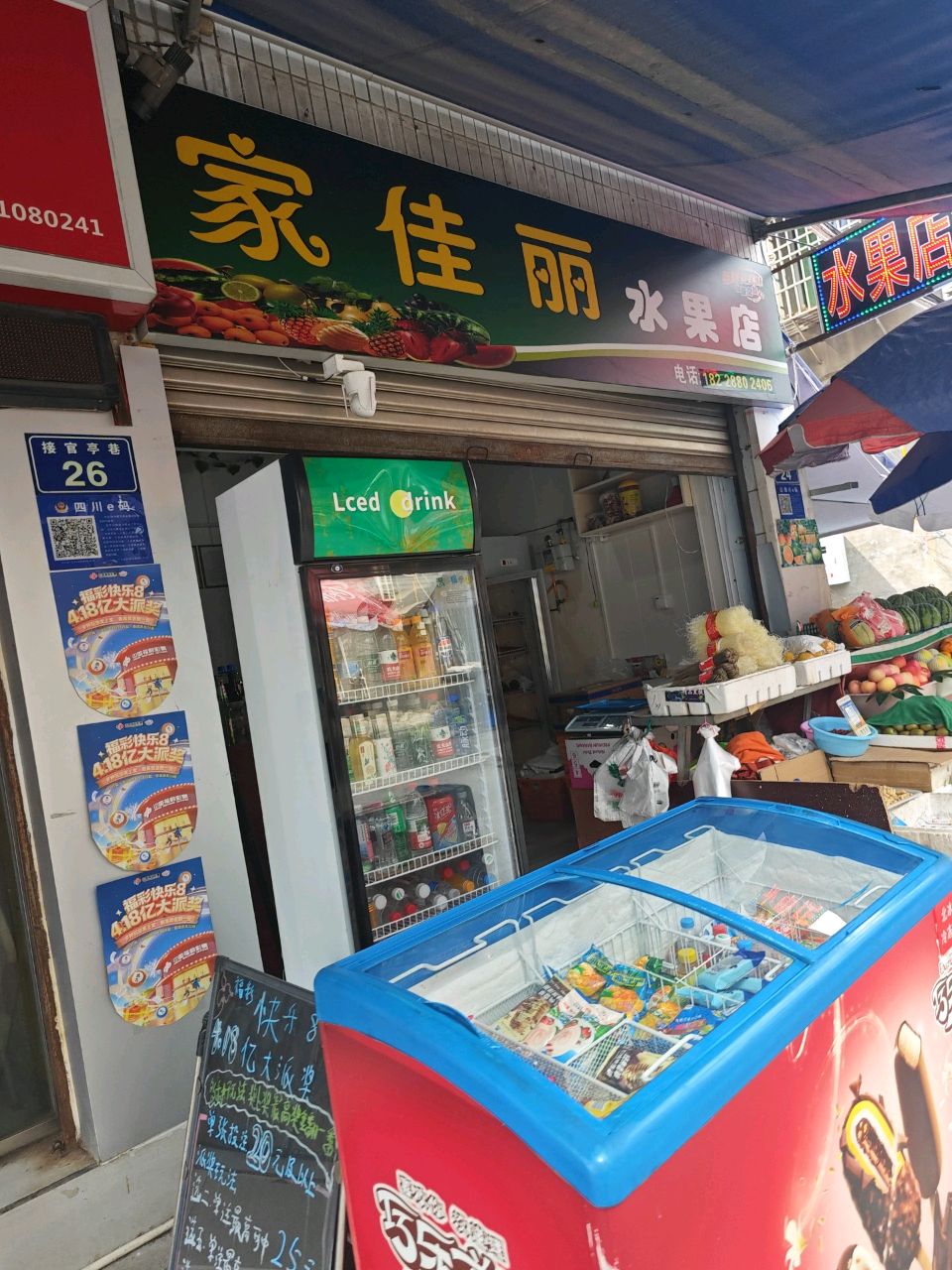水果店
