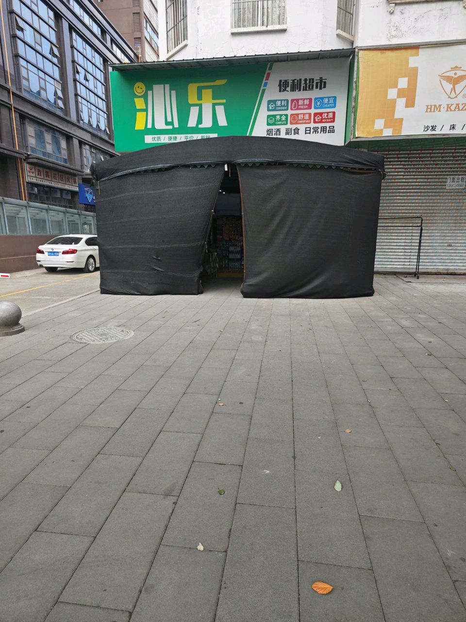 沁乐便利超市