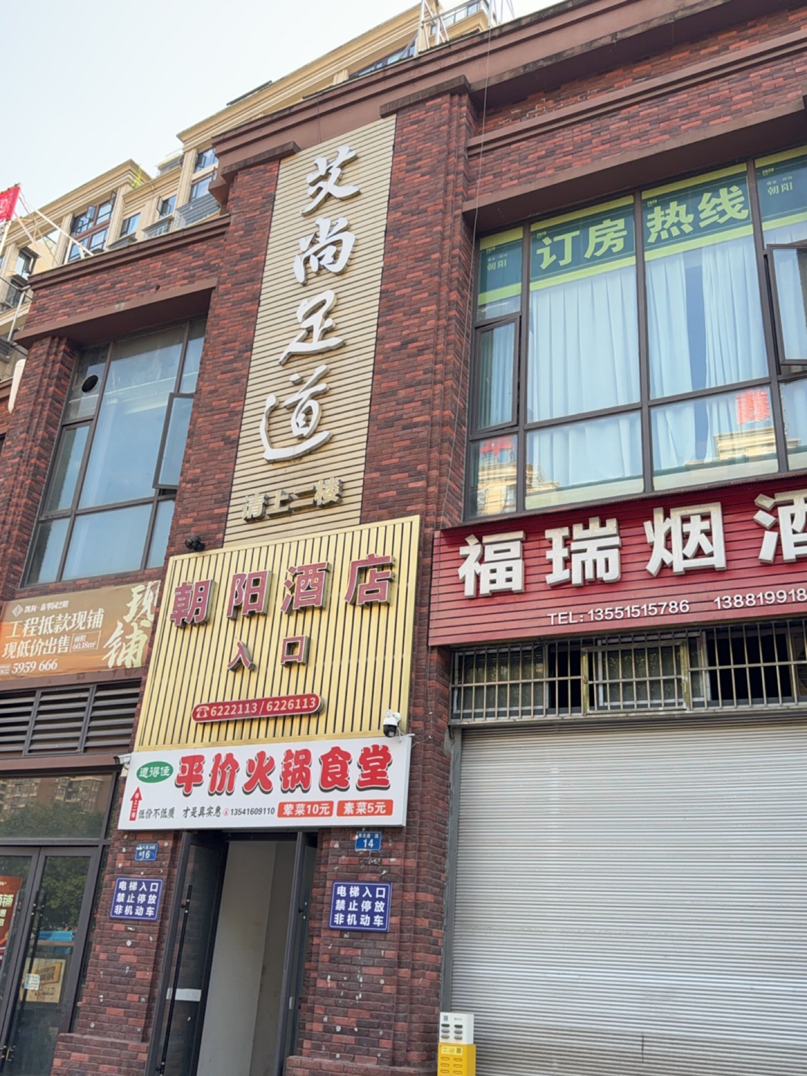 南城足道