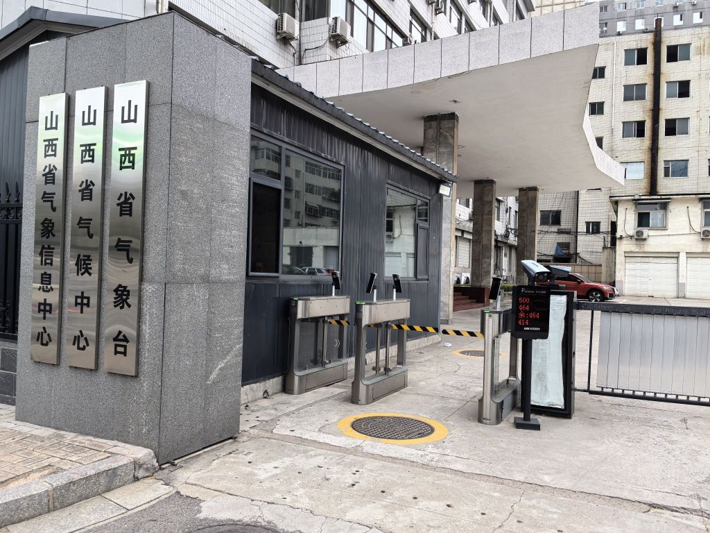 山西省气象信息中心停车场-出入口