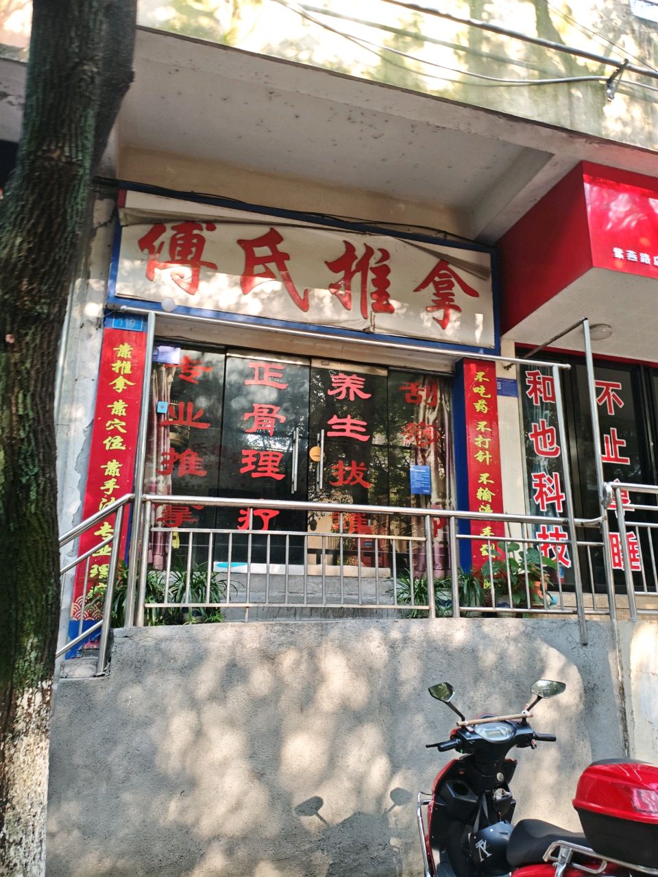 傅氏推拿环境