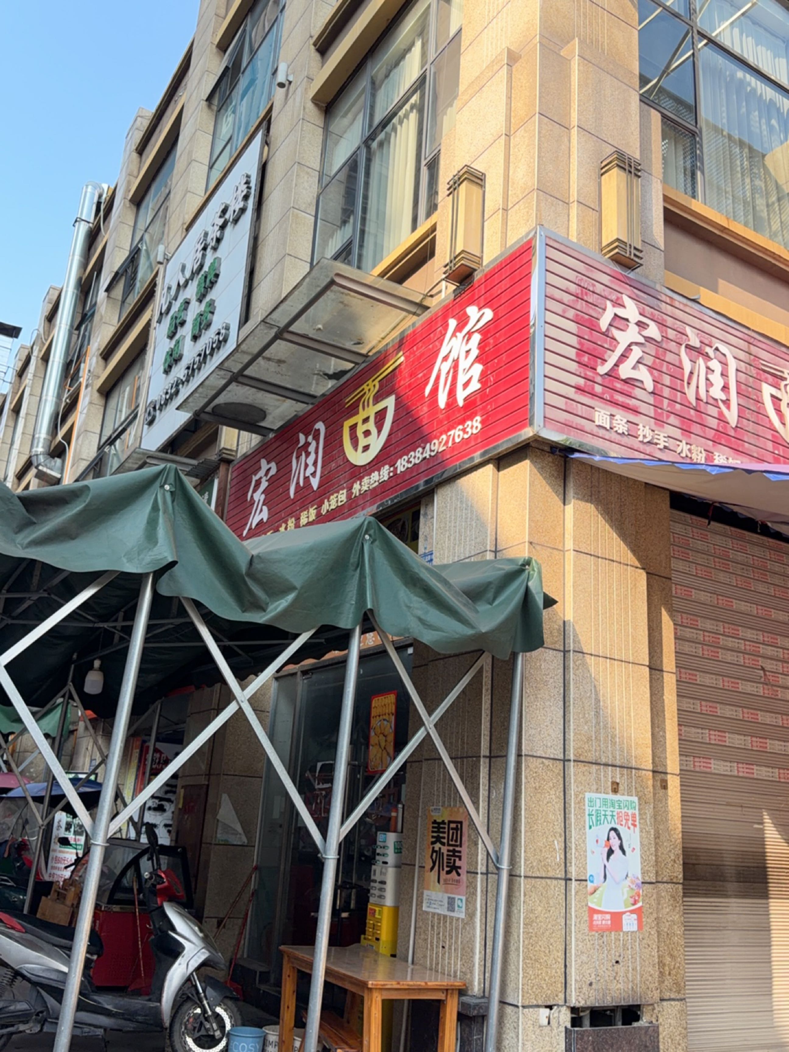 宏润面馆(中铁·城市中心店)