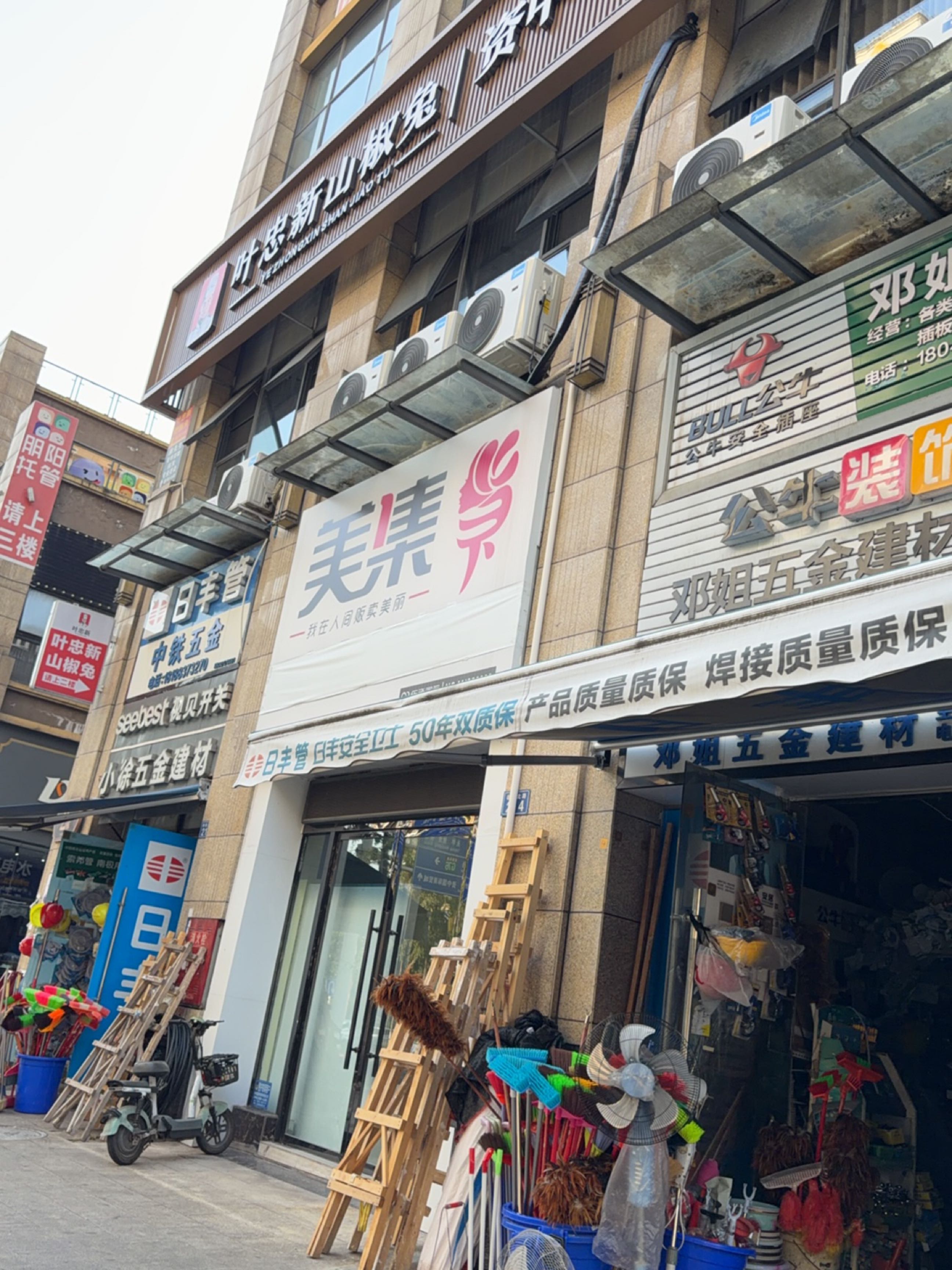 邓姐五金建材