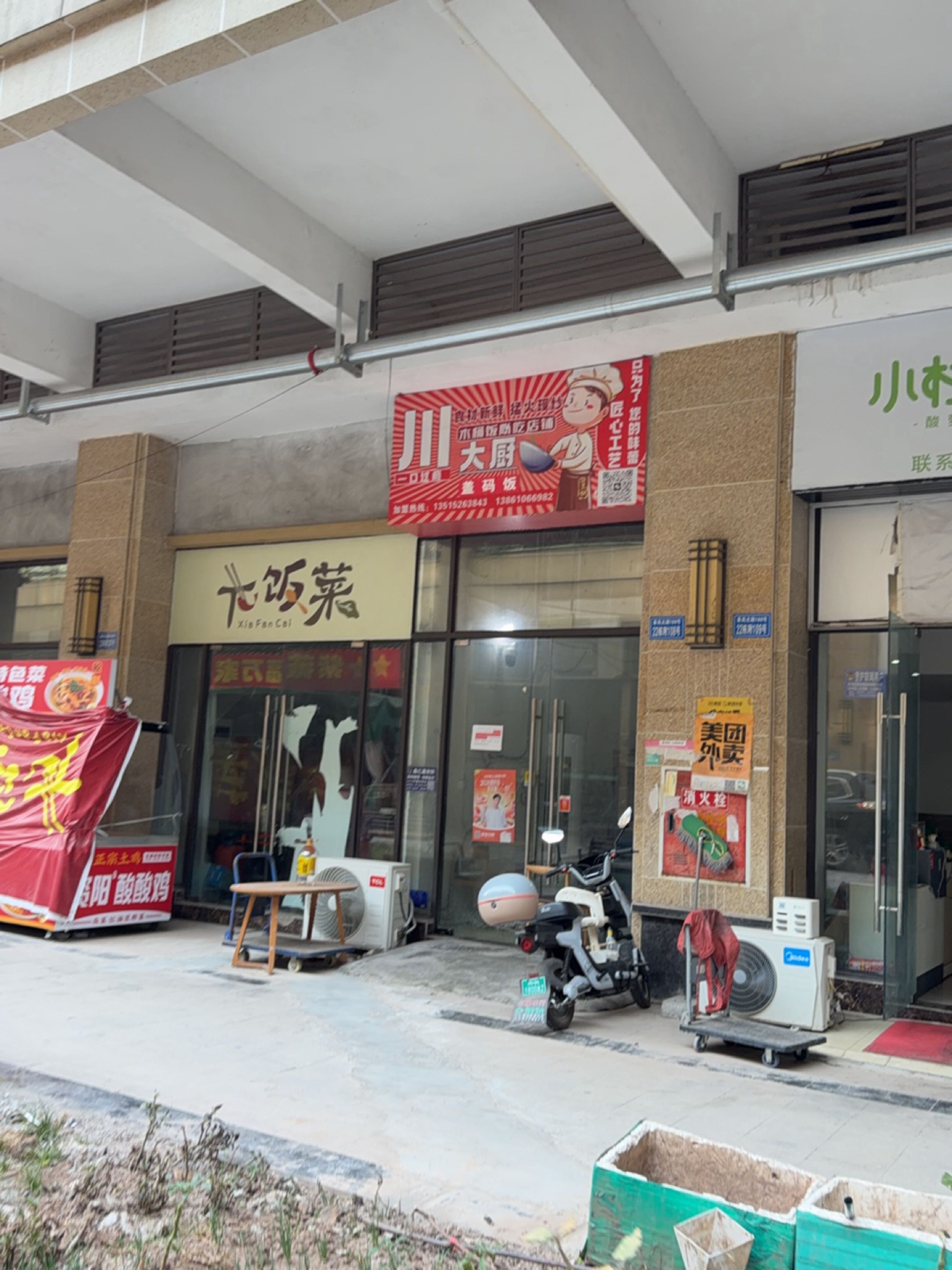 川大厨·木桶饭·盖码饭(资中店)