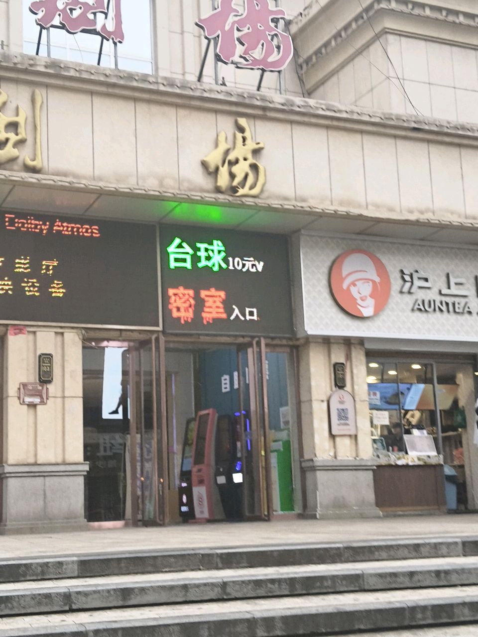 长风剧场(柳巷店)