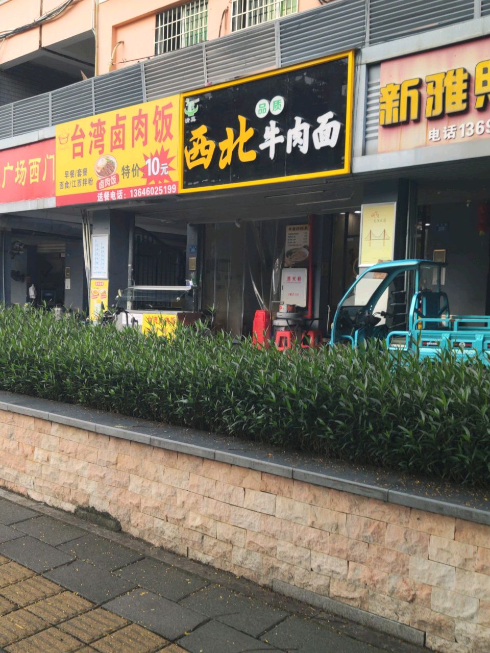 清真西北牛肉面(兴旺广场店)