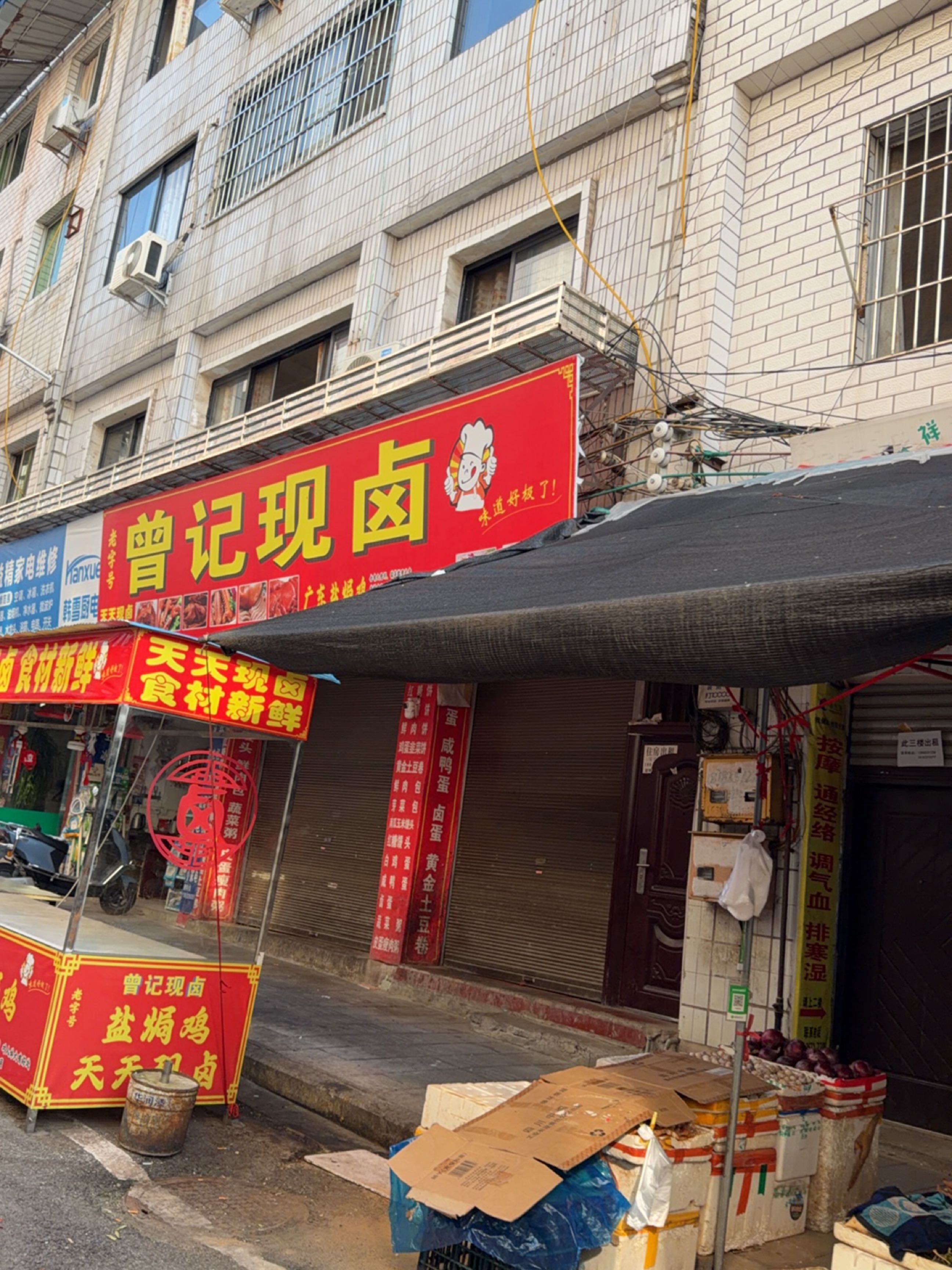 曾记现卤