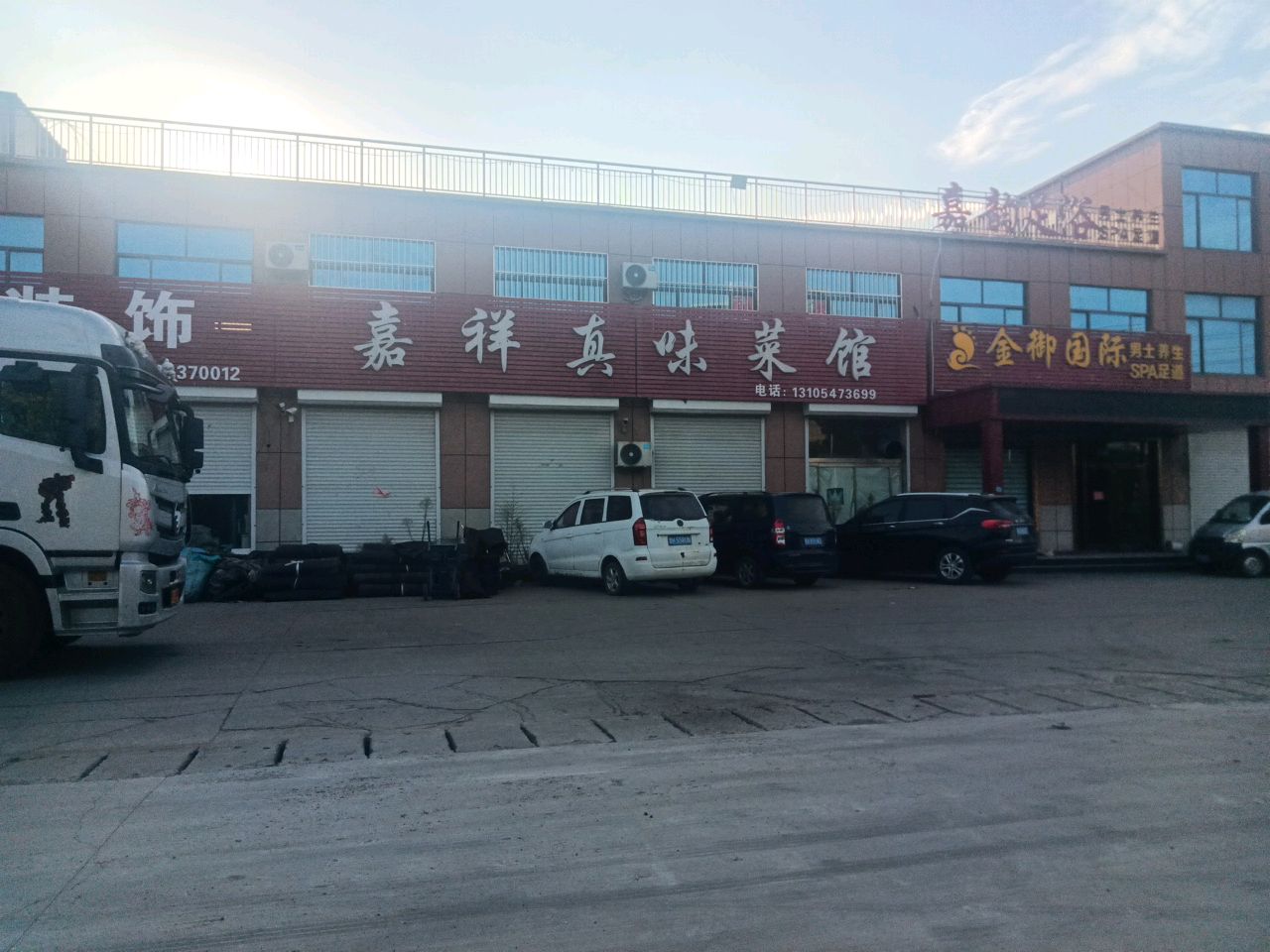 味菜馆环境
