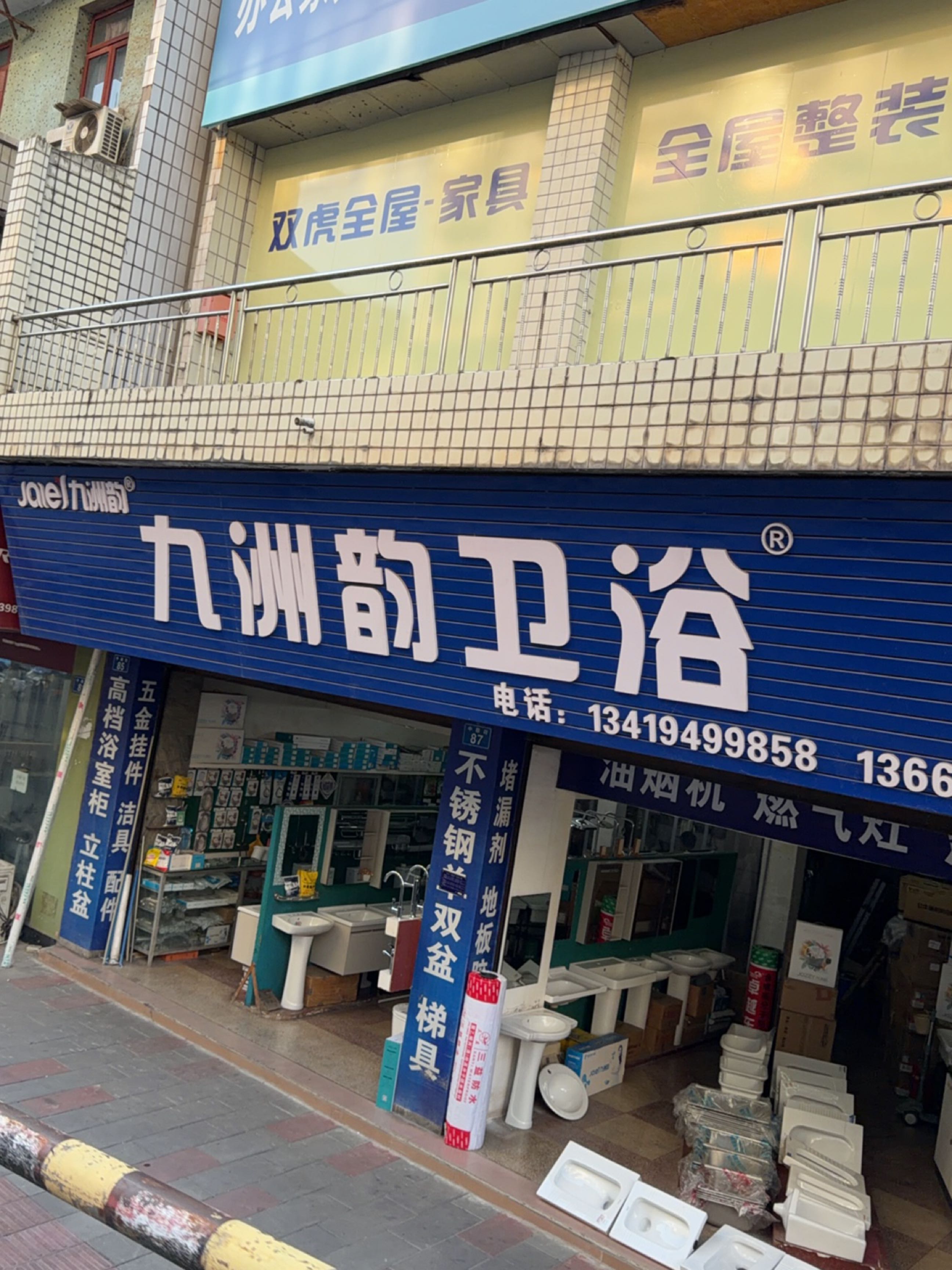 九洲韵卫浴