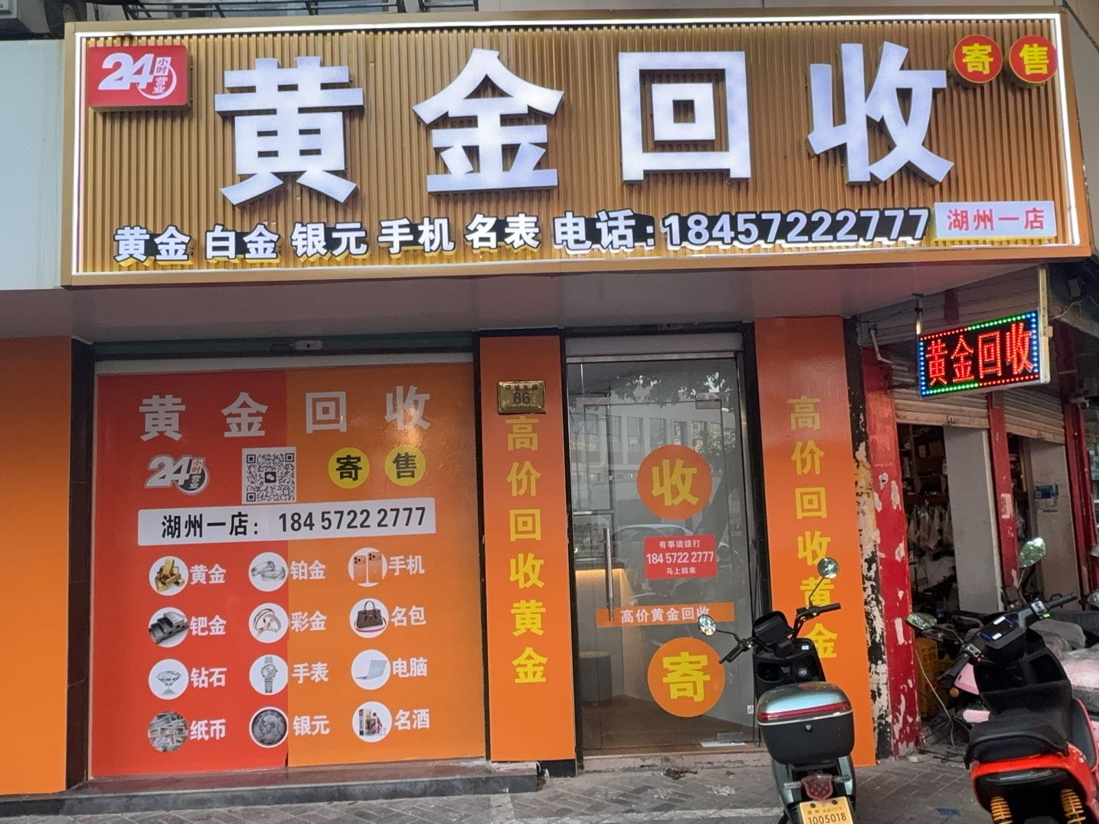 黄金回收(湖州一店)