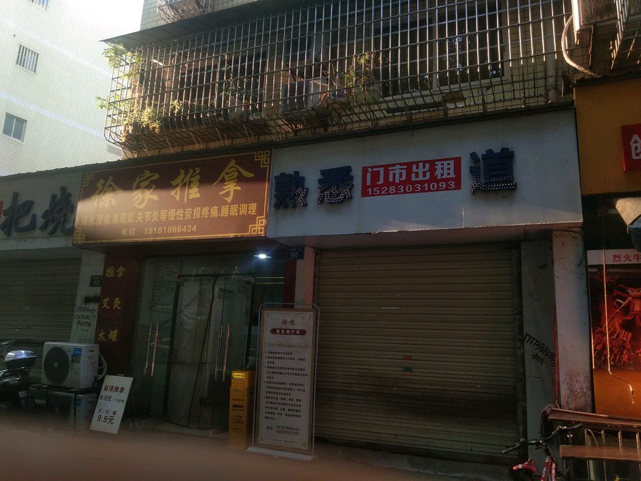 徐家推拿