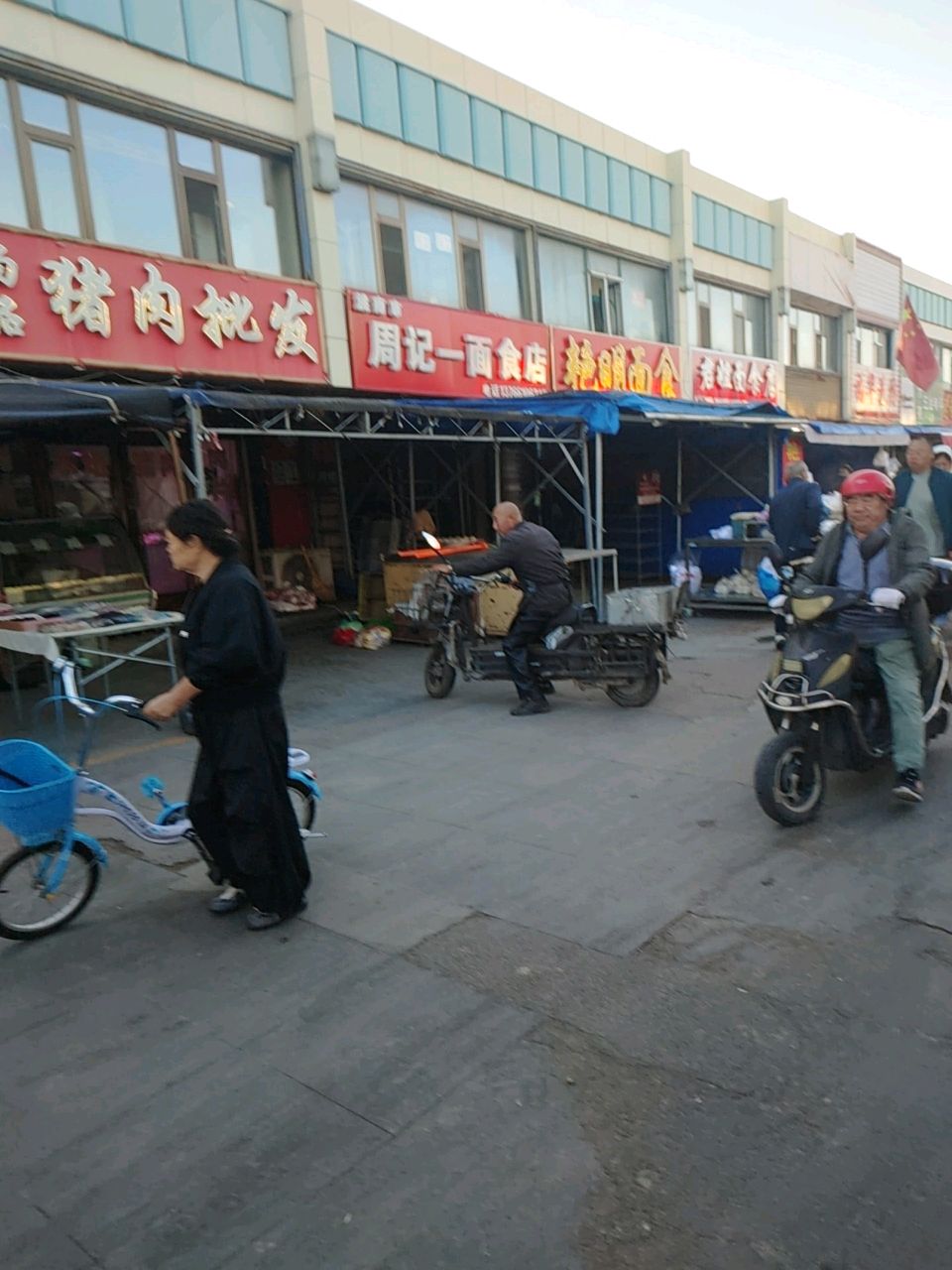 周记面食店(国美商贸城店)