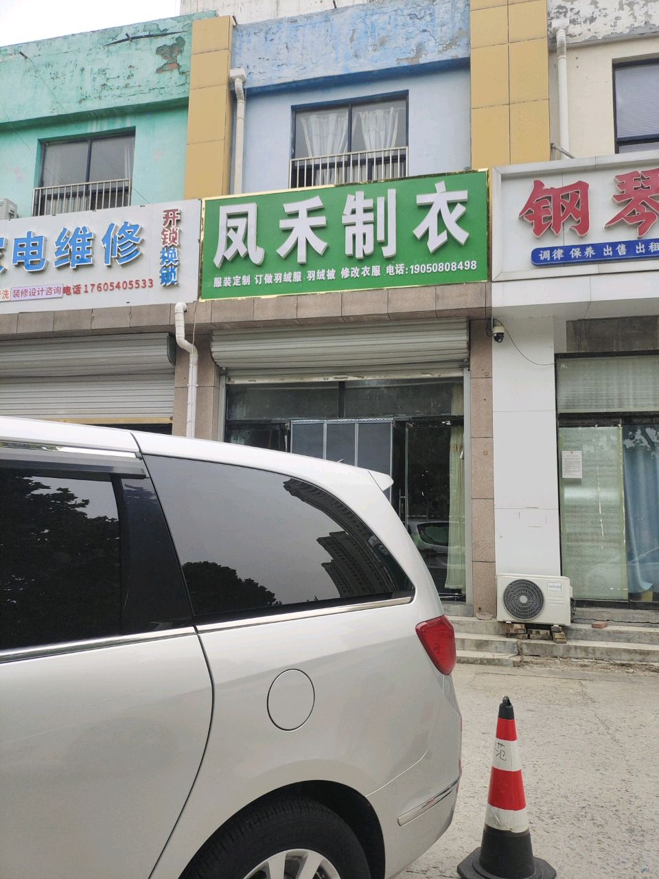 王师傅家电维修开锁换锁