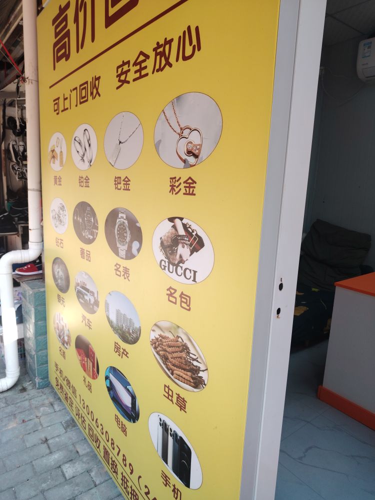 黄金 回收