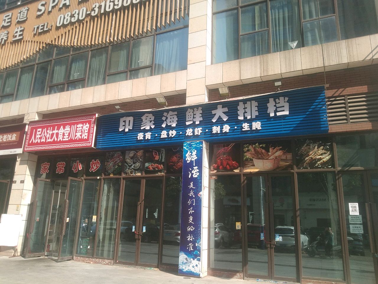 印象海鲜大排档