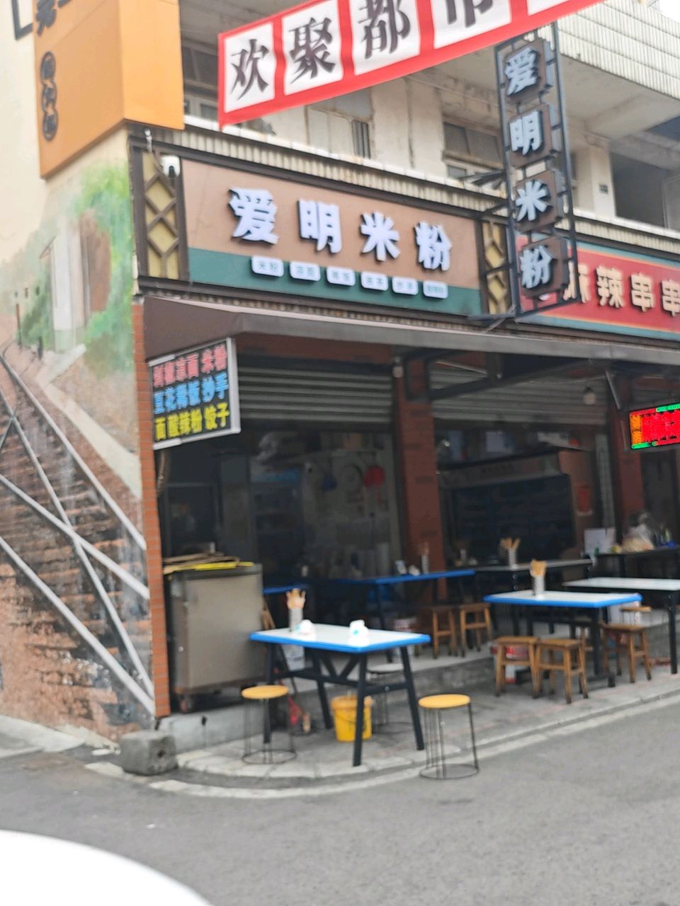 爱明米粉