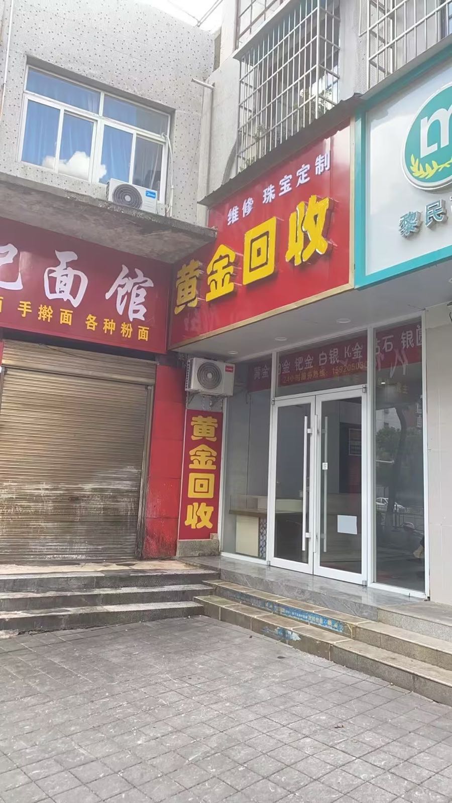 黄金回收