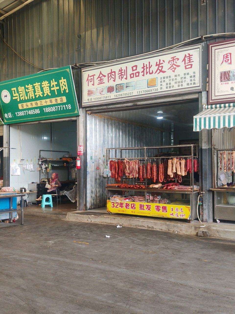 马凯清真黄牛肉
