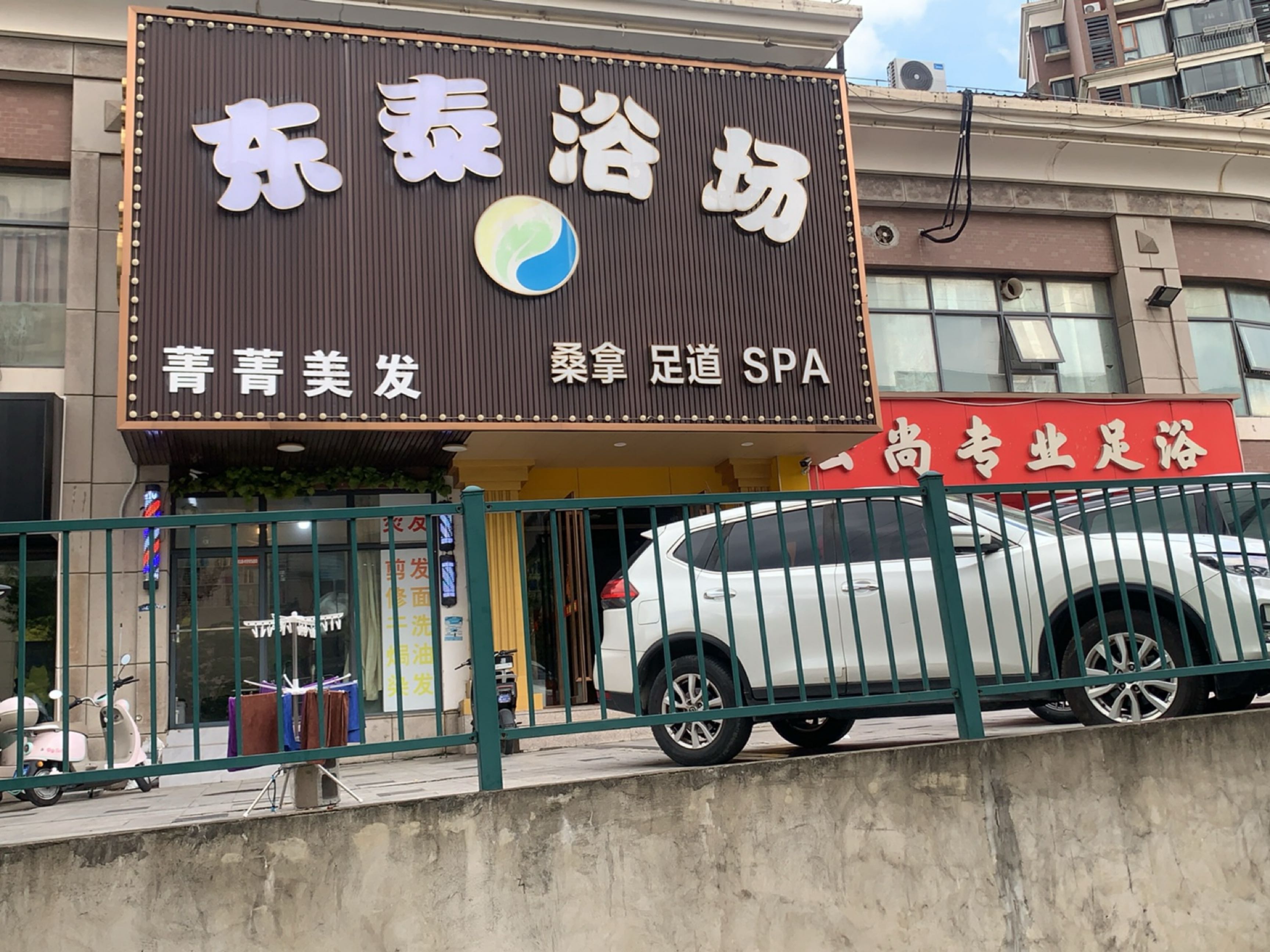 镇新浴场