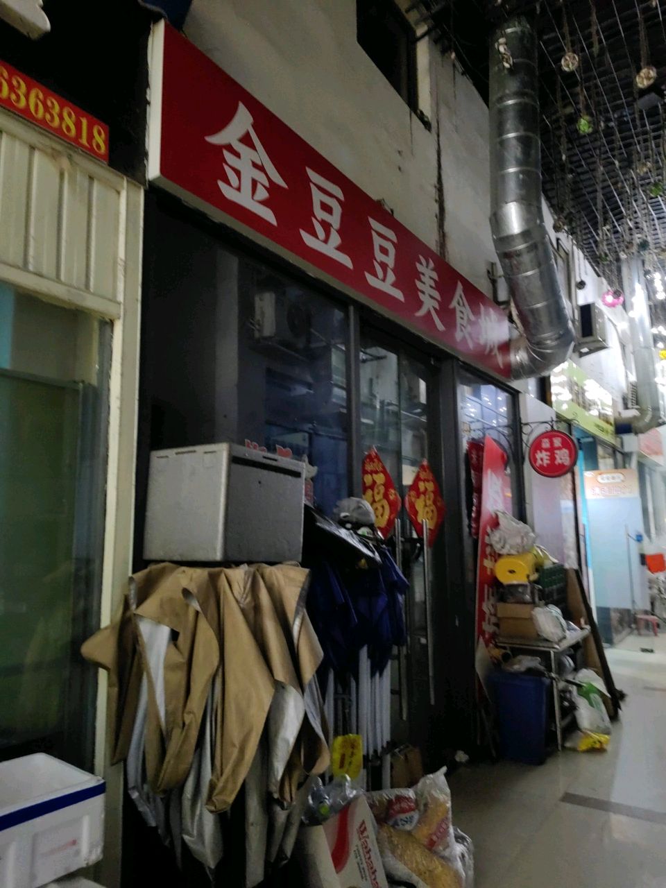 金豆豆美食城