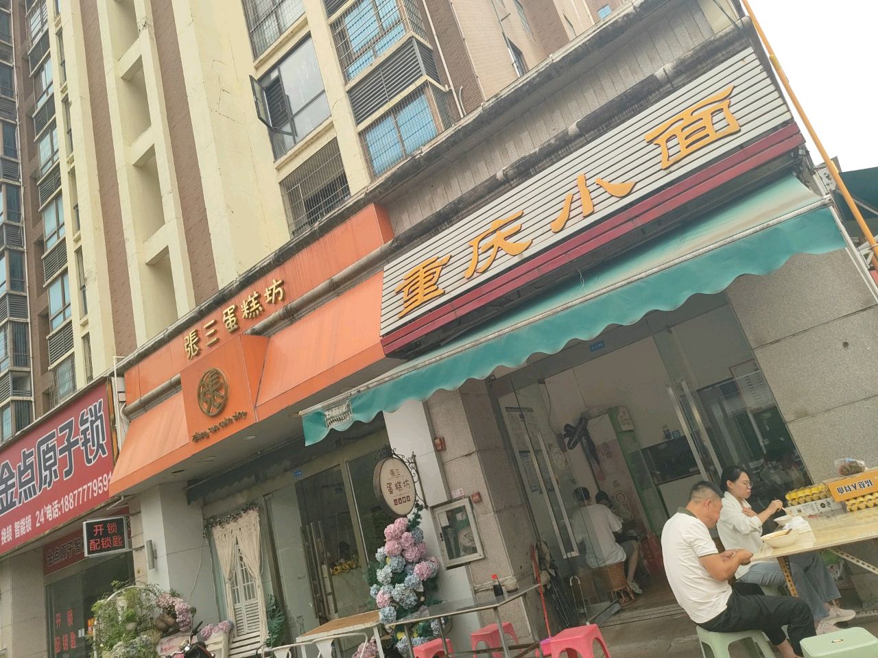 金点原子锁(扬帆北大道店)