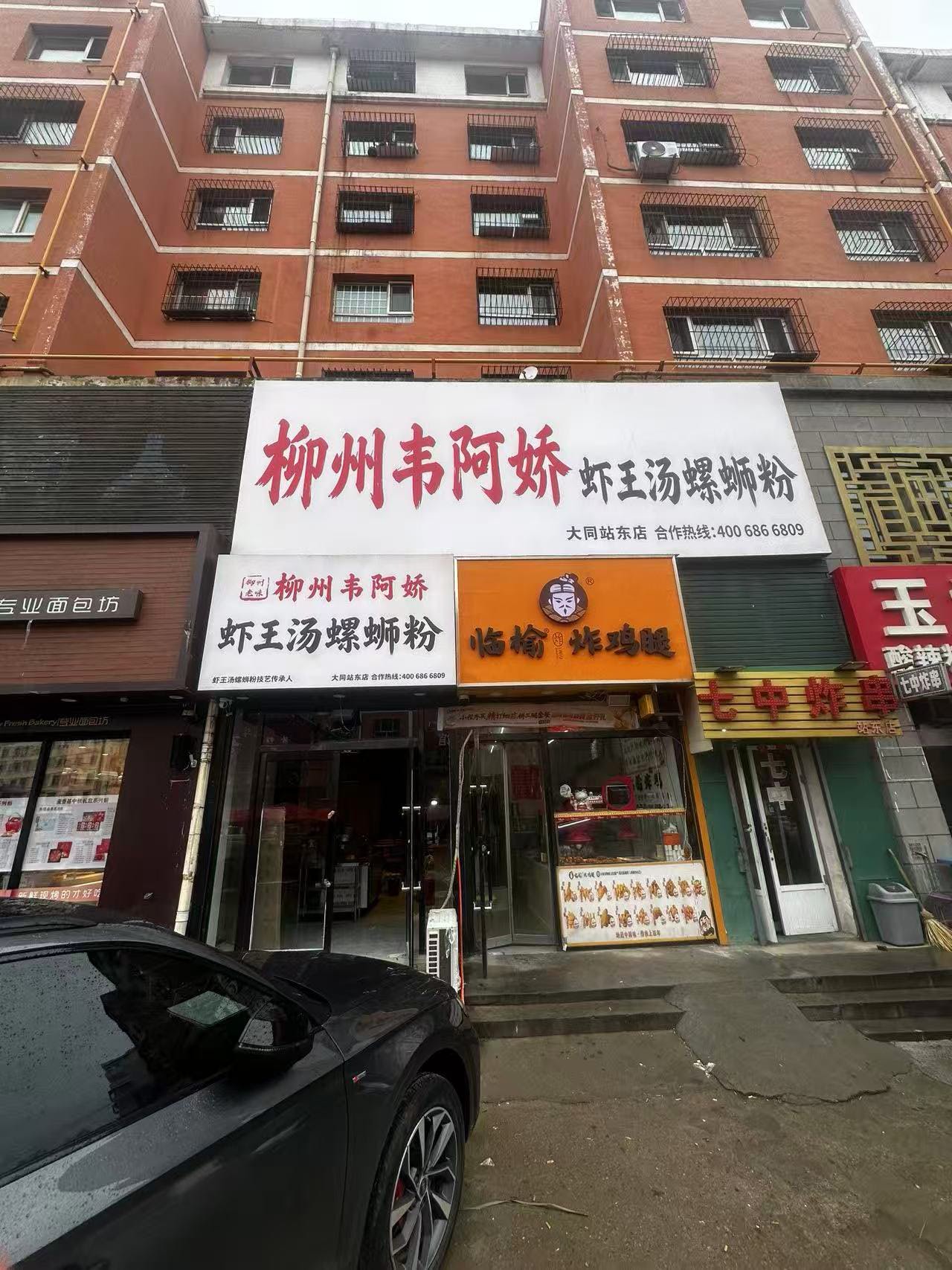 韦阿娇螺蛳粉·现熬虾王汤(大同站东店)
