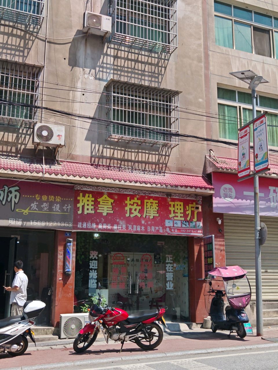 推拿按摩理疗